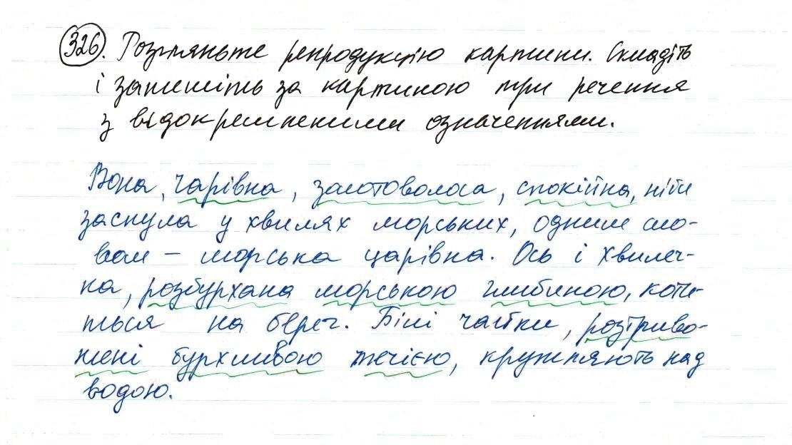 Вправа 326 українська мова 8 клас Заболотний 2016