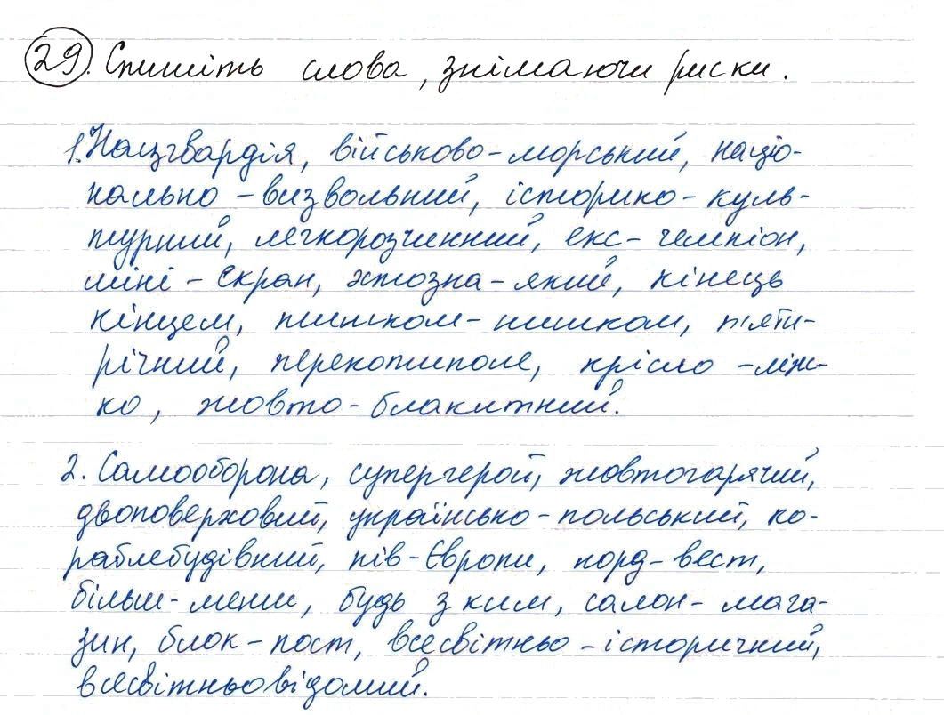 Вправа 29 українська мова 8 клас Заболотний 2016