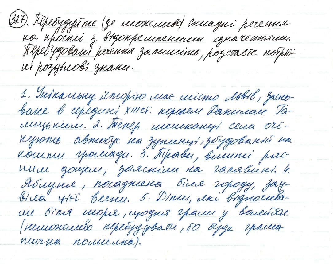 Вправа 327 українська мова 8 клас Заболотний 2016