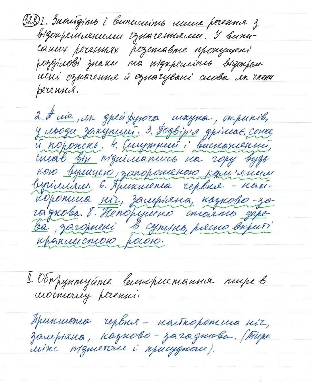 Вправа 328 українська мова 8 клас Заболотний 2016