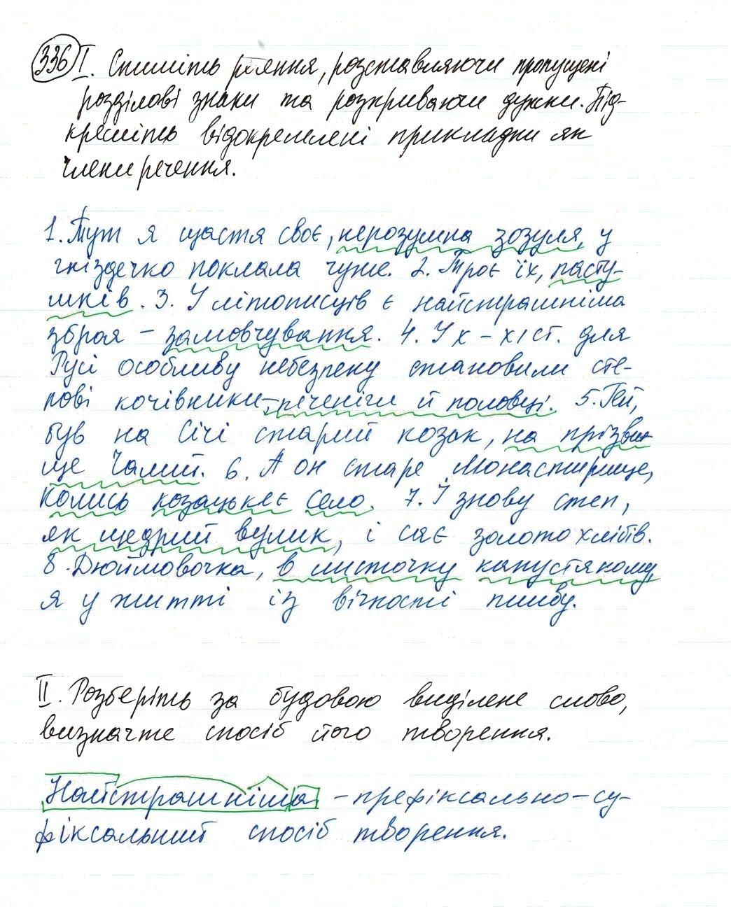 Вправа 336 українська мова 8 клас Заболотний 2016 - Екстра ГДЗ