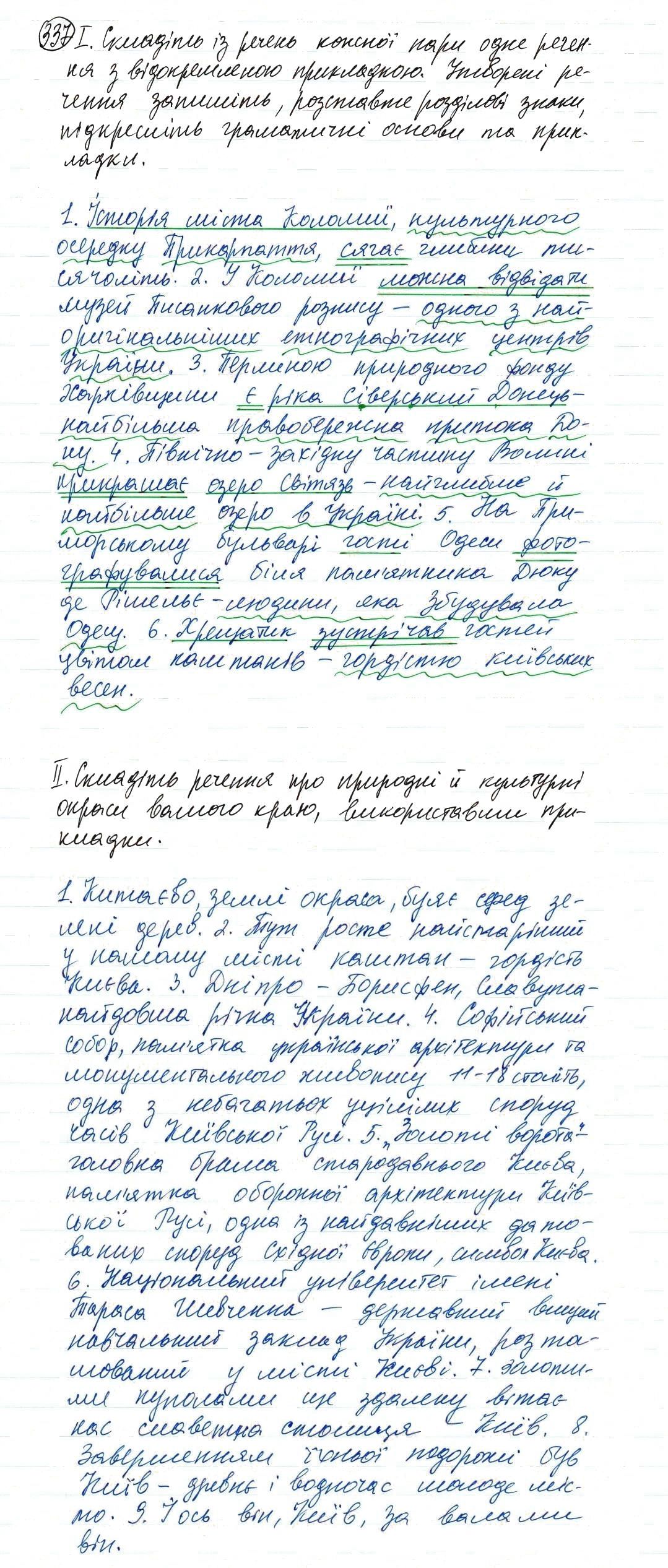 Вправа 337 українська мова 8 клас Заболотний 2016