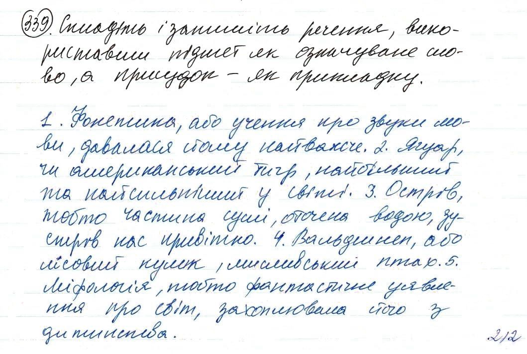 Вправа 339 українська мова 8 клас Заболотний 2016