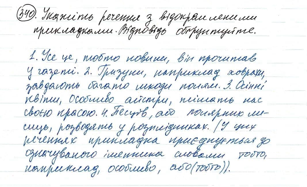 Вправа 340 українська мова 8 клас Заболотний 2016