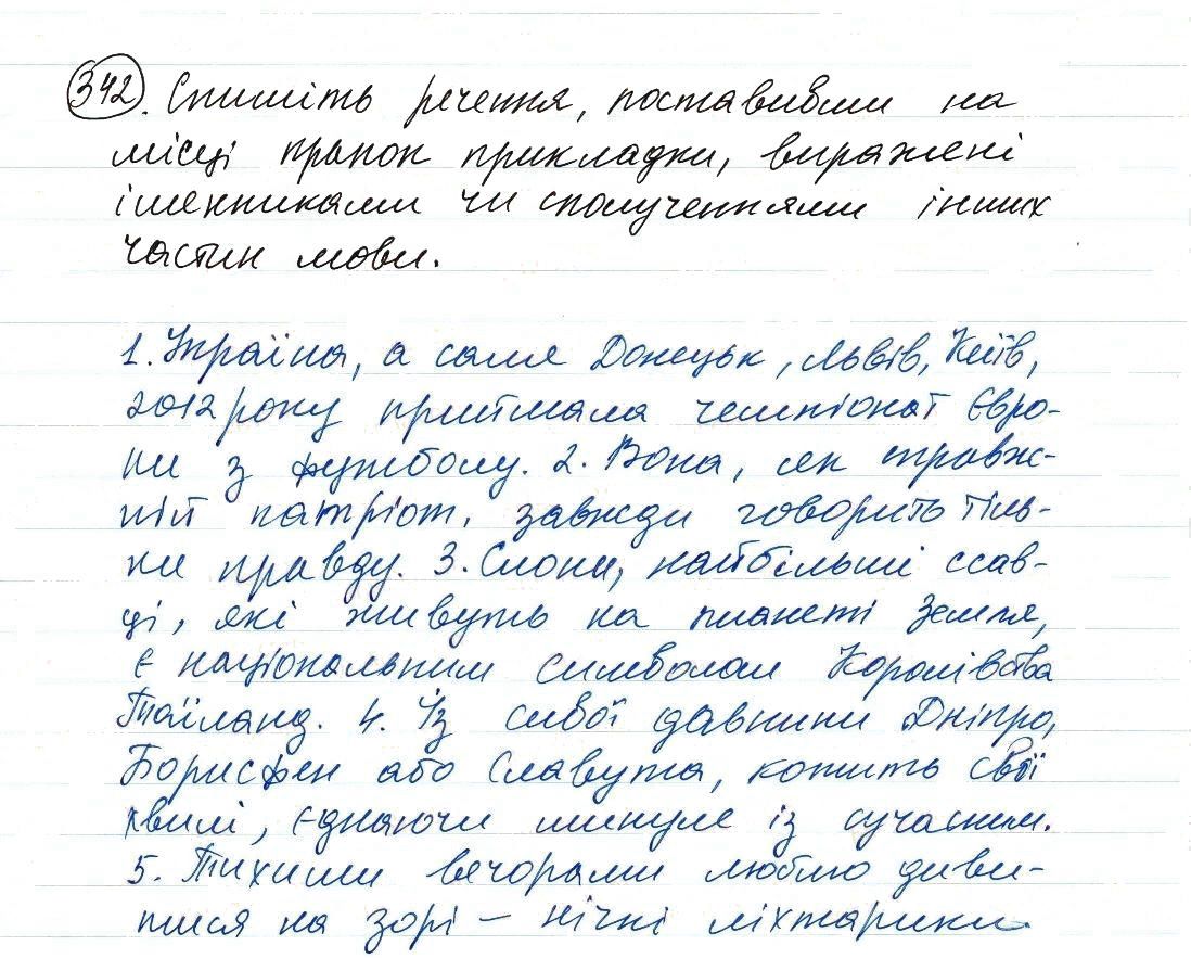 Вправа 342 українська мова 8 клас Заболотний 2016