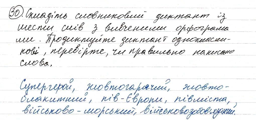 Вправа 30 українська мова 8 клас Заболотний 2016