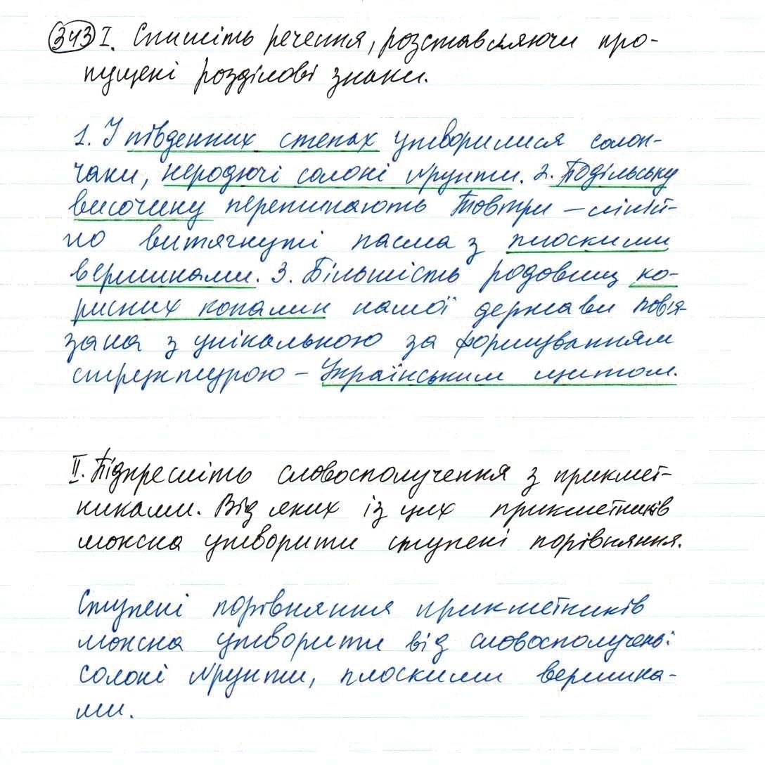 Вправа 343 українська мова 8 клас Заболотний 2016 - Екстра ГДЗ