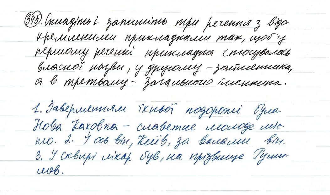 Вправа 345 українська мова 8 клас Заболотний 2016