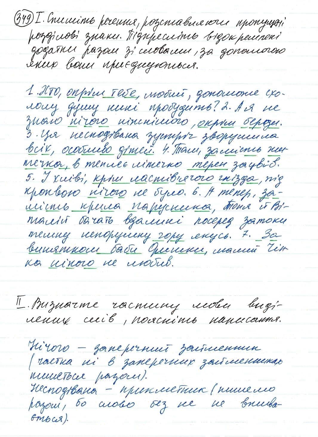 Вправа 349 українська мова 8 клас Заболотний 2016 - Екстра ГДЗ