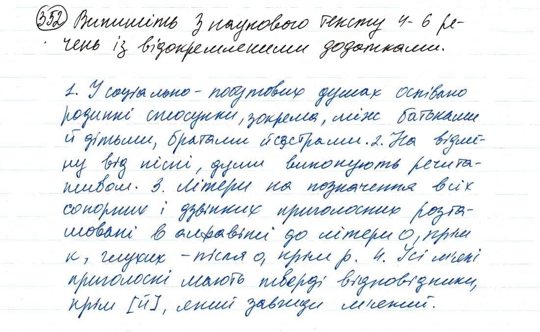 Вправа 352 українська мова 8 клас Заболотний 2016