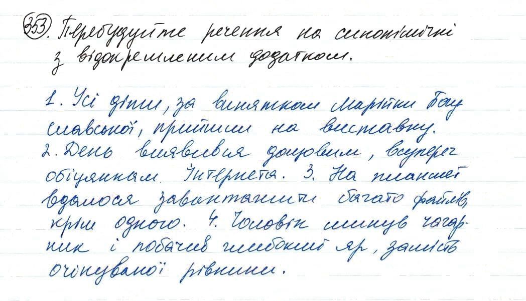 Вправа 353 українська мова 8 клас Заболотний 2016