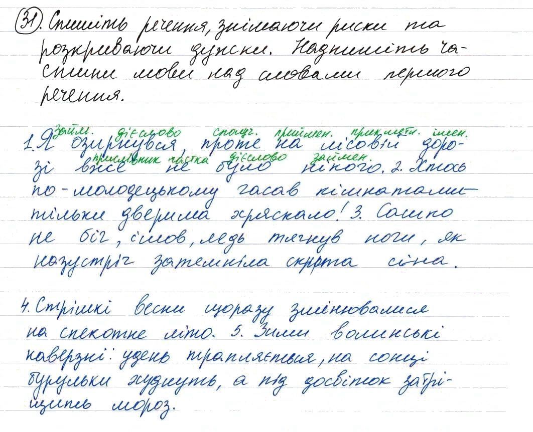 Вправа 31 українська мова 8 клас Заболотний 2016