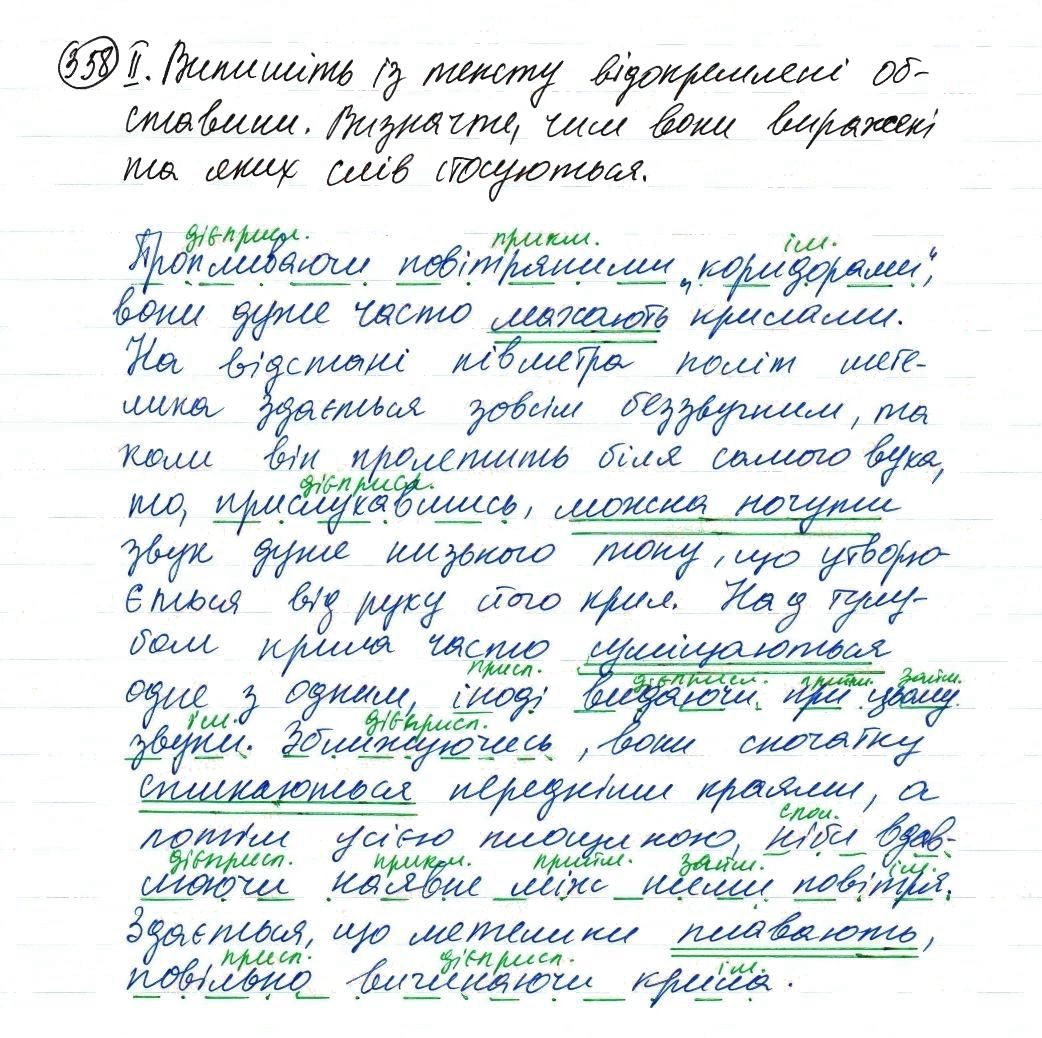 Вправа 358 українська мова 8 клас Заболотний 2016