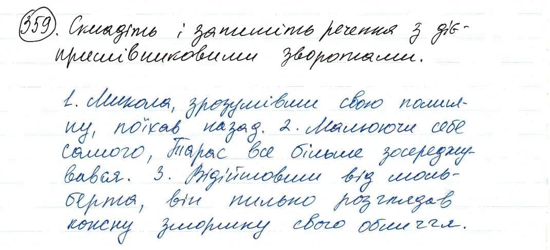 Вправа 359 українська мова 8 клас Заболотний 2016