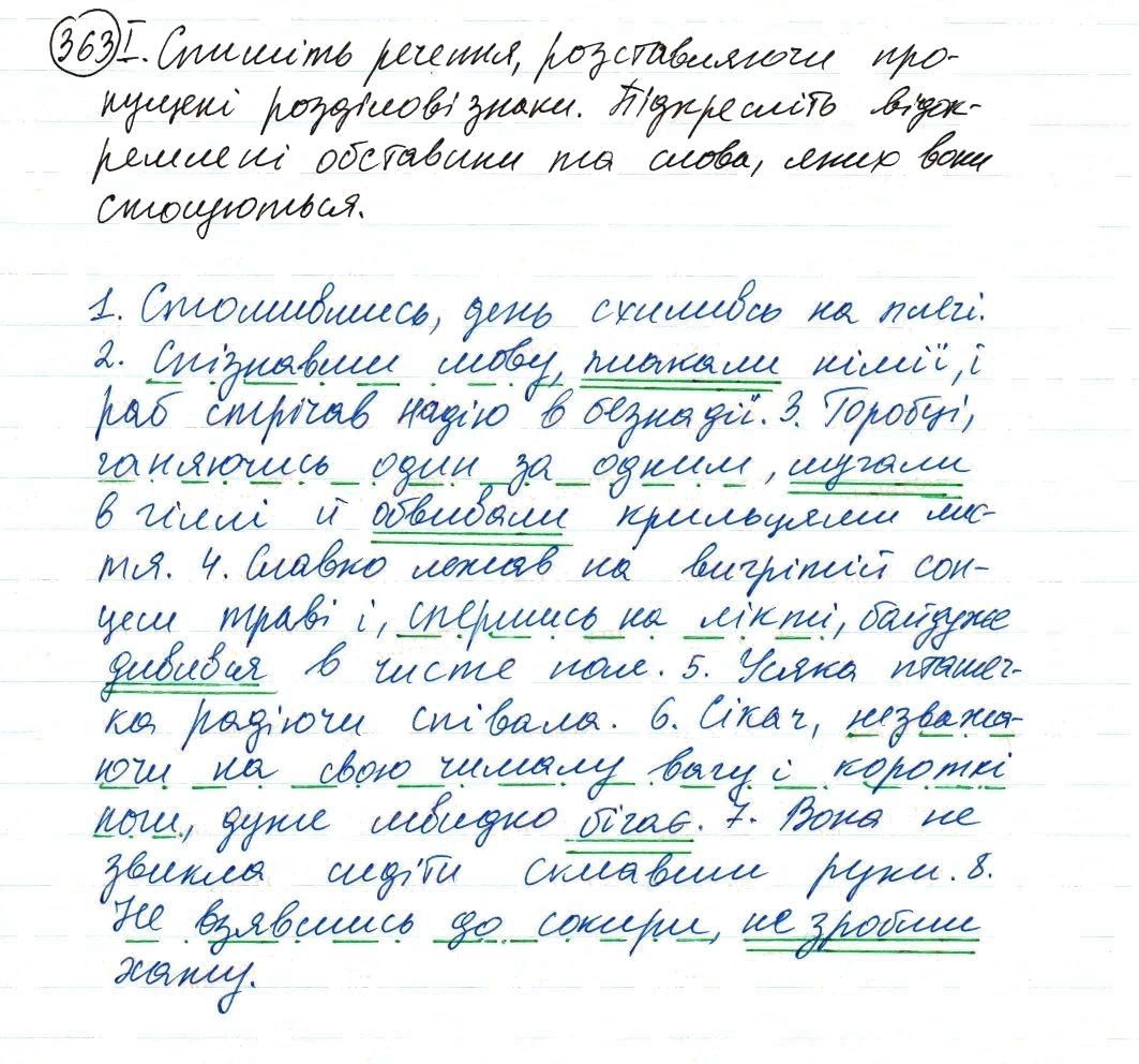 Вправа 363 українська мова 8 клас Заболотний 2016 - Екстра ГДЗ