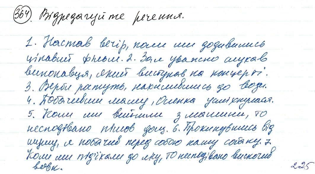 Вправа 364 українська мова 8 клас Заболотний 2016