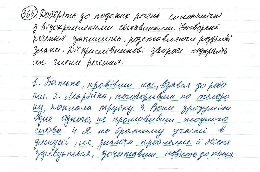 Вправа 365 українська мова 8 клас Заболотний 2016