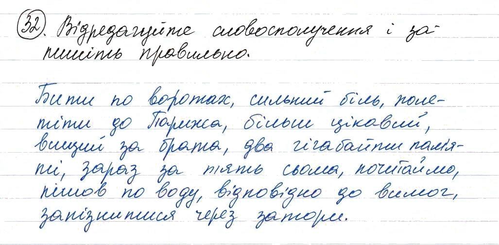 Вправа 32 українська мова 8 клас Заболотний 2016