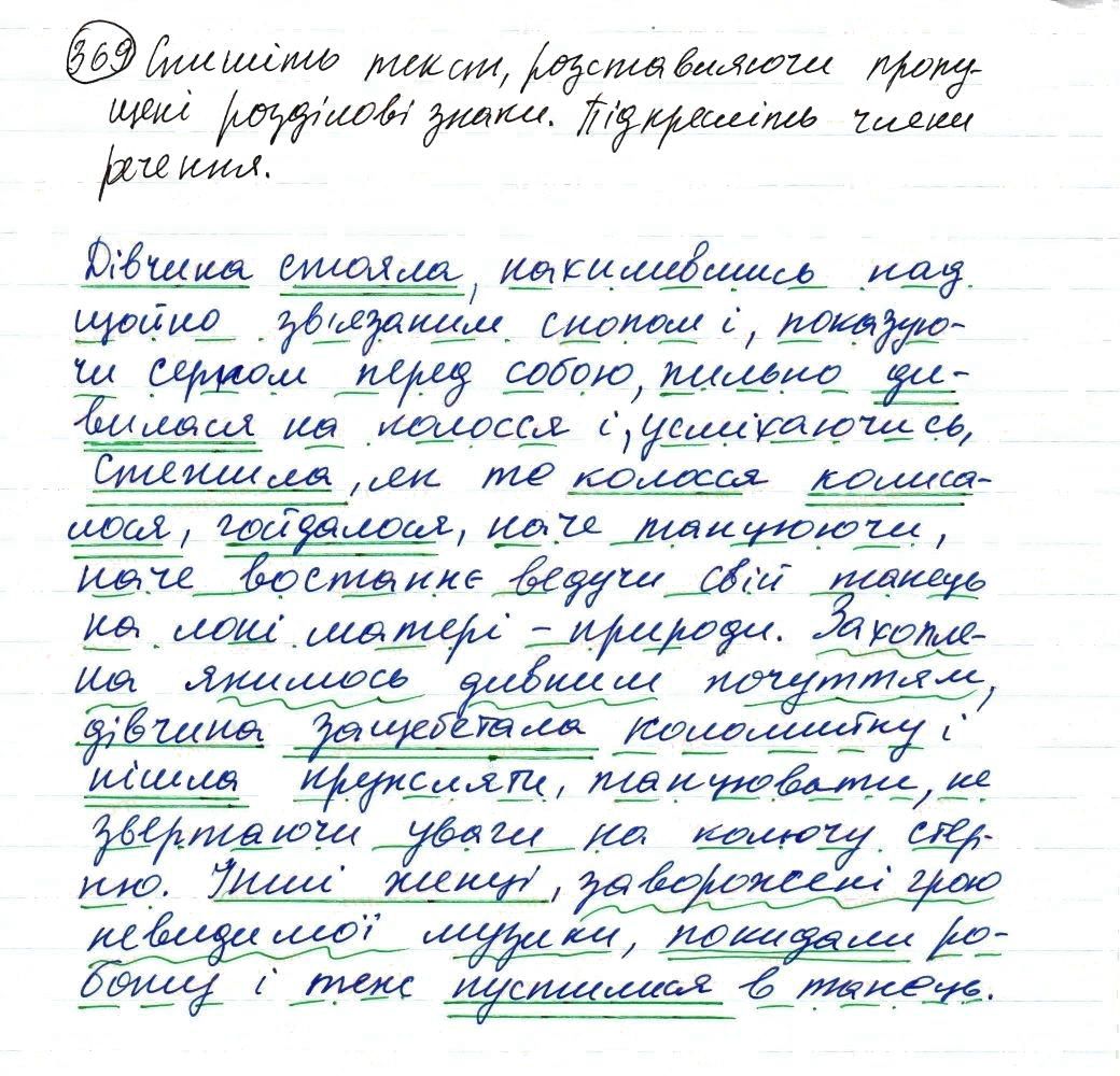 Вправа 369 українська мова 8 клас Заболотний 2016