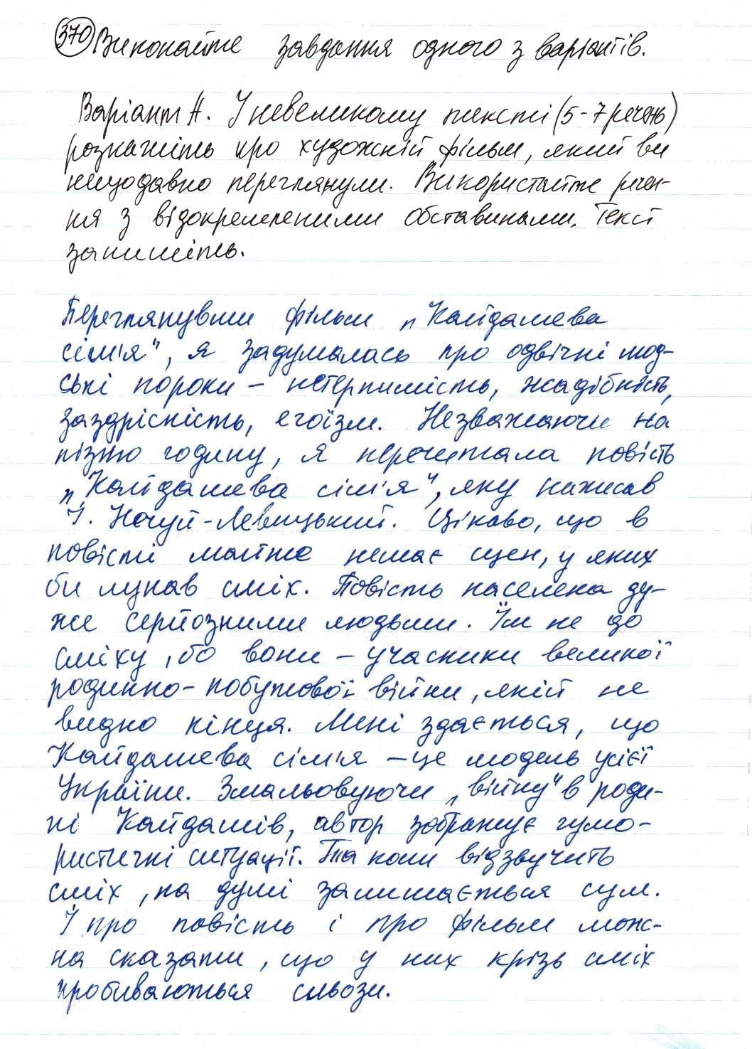 Вправа 370 українська мова 8 клас Заболотний 2016