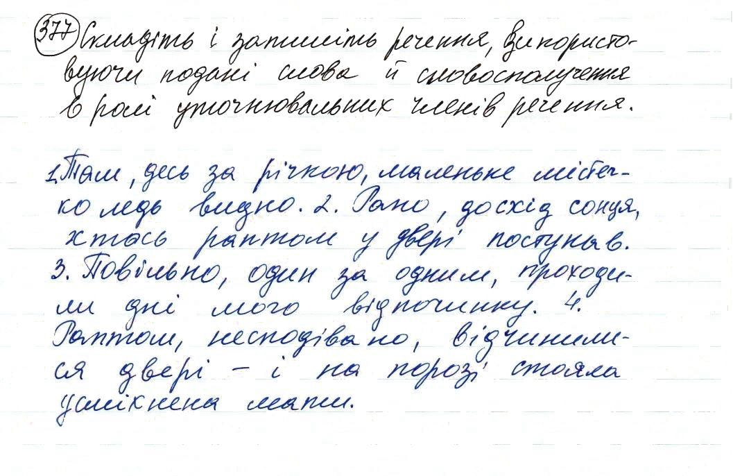 Вправа 377 українська мова 8 клас Заболотний 2016