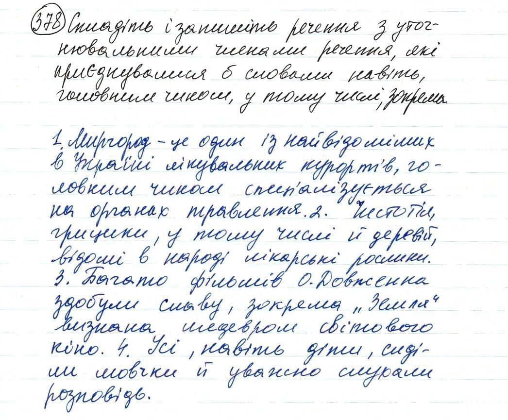 Вправа 378 українська мова 8 клас Заболотний 2016