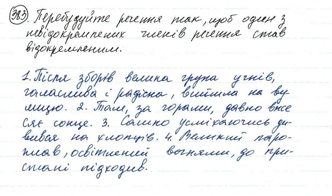 Вправа 383 українська мова 8 клас Заболотний 2016