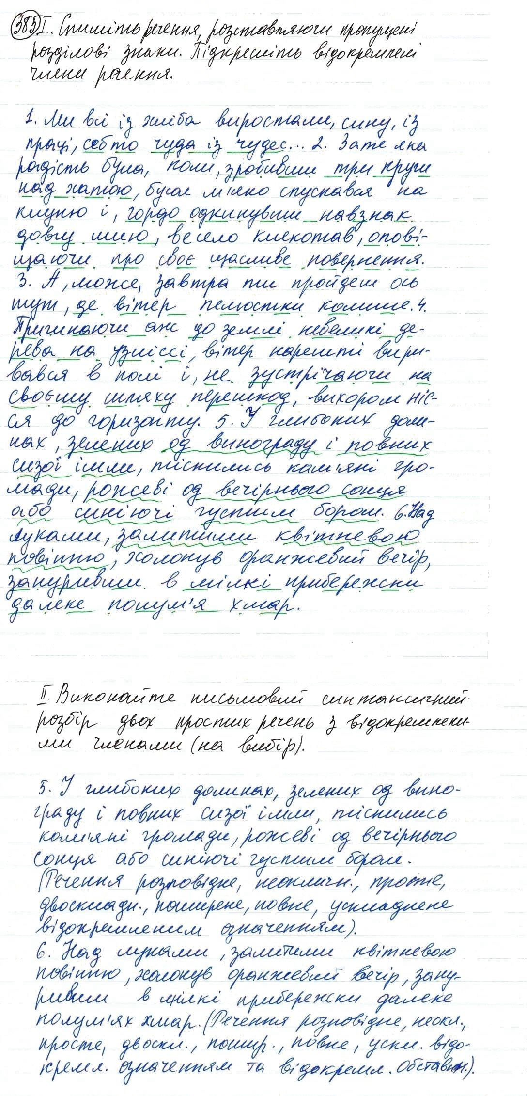Вправа 385 українська мова 8 клас Заболотний 2016