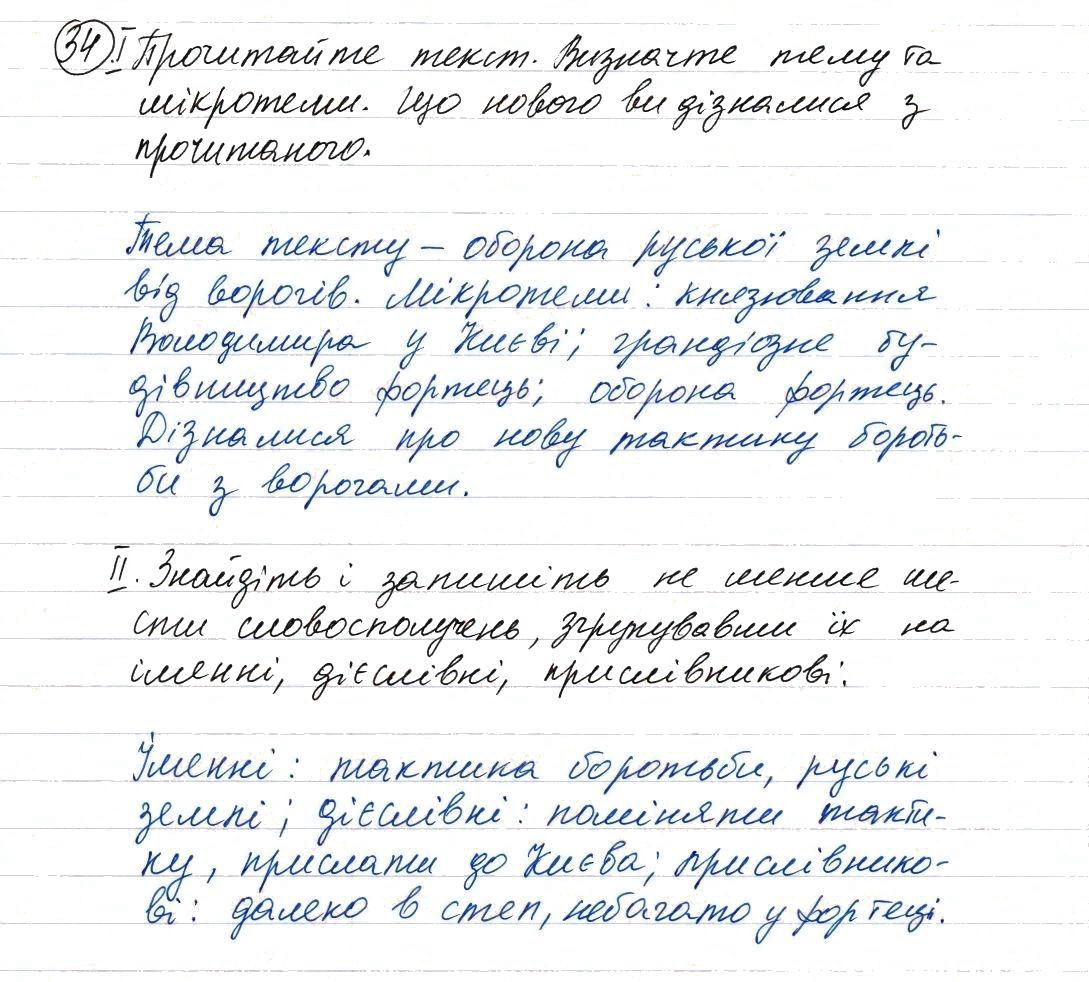 Вправа 34 українська мова 8 клас Заболотний 2016 - Екстра ГДЗ