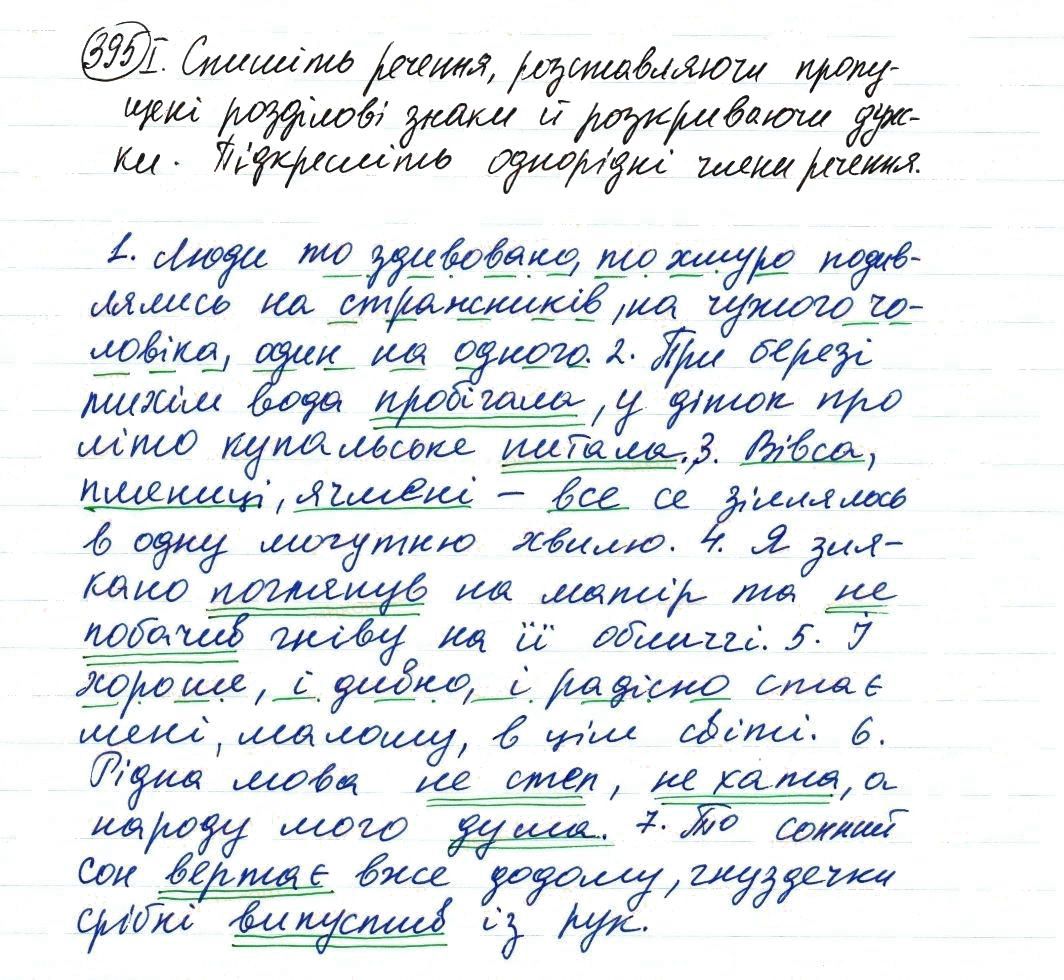 Вправа 395 українська мова 8 клас Заболотний 2016 - Екстра ГДЗ