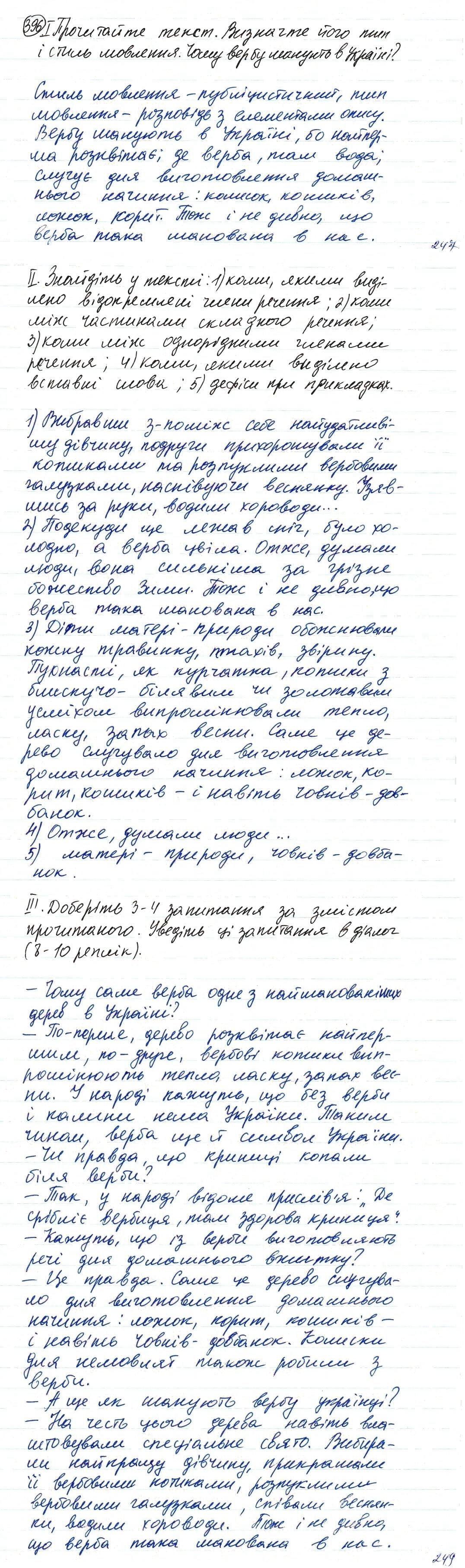 Вправа 396 українська мова 8 клас Заболотний 2016