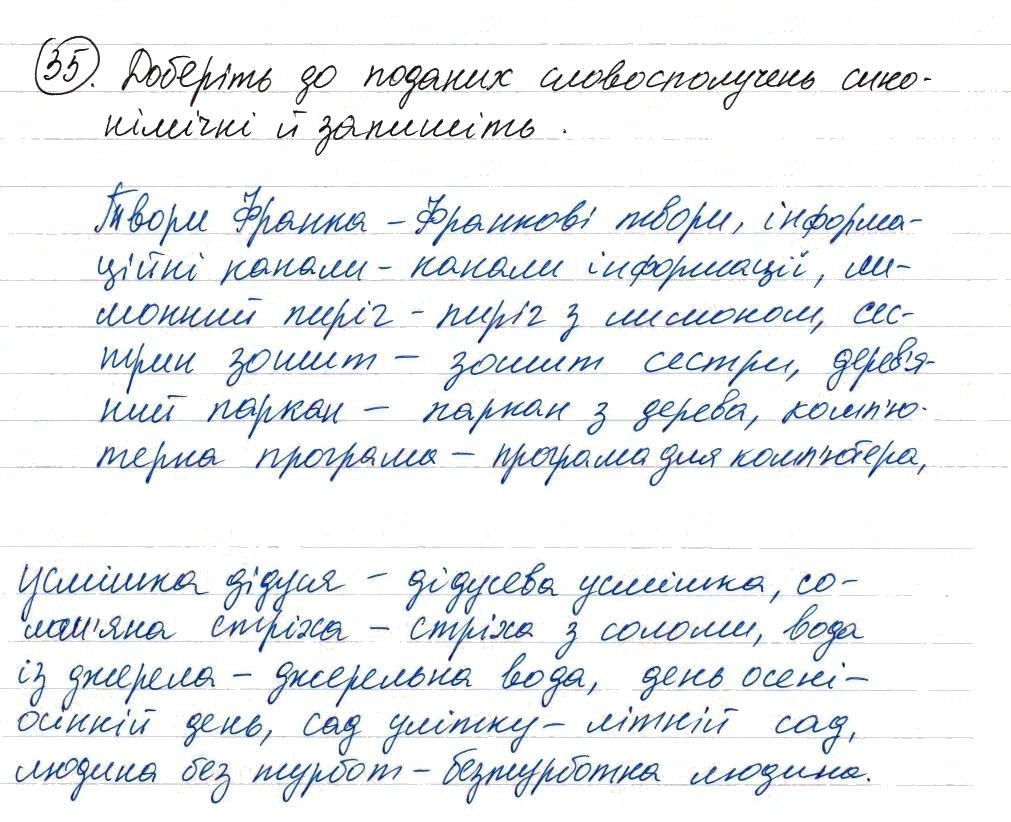 Вправа 35 українська мова 8 клас Заболотний 2016