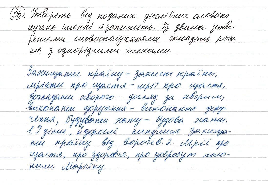 Вправа 36 українська мова 8 клас Заболотний 2016 - Екстра ГДЗ