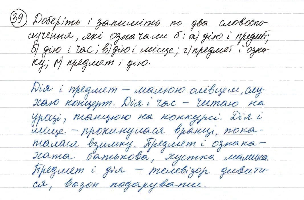 Вправа 39 українська мова 8 клас Заболотний 2016