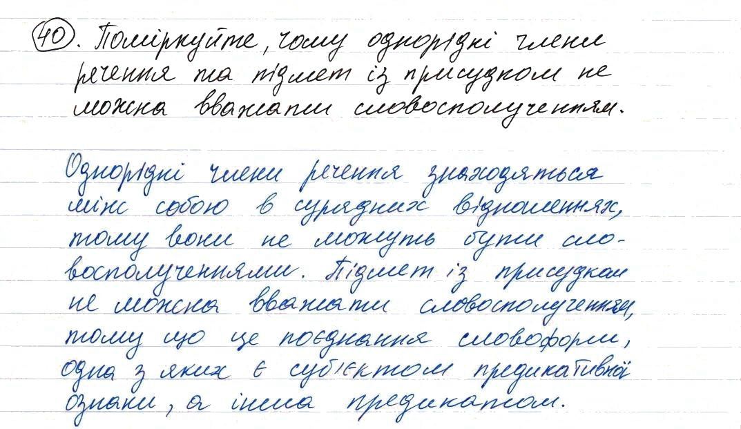 Вправа 40 українська мова 8 клас Заболотний 2016