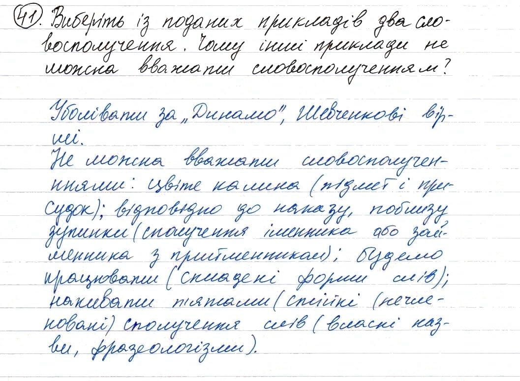 Вправа 41 українська мова 8 клас Заболотний 2016