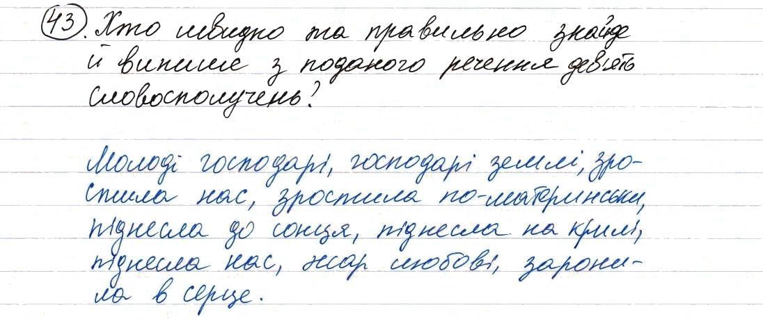 Вправа 43 українська мова 8 клас Заболотний 2016