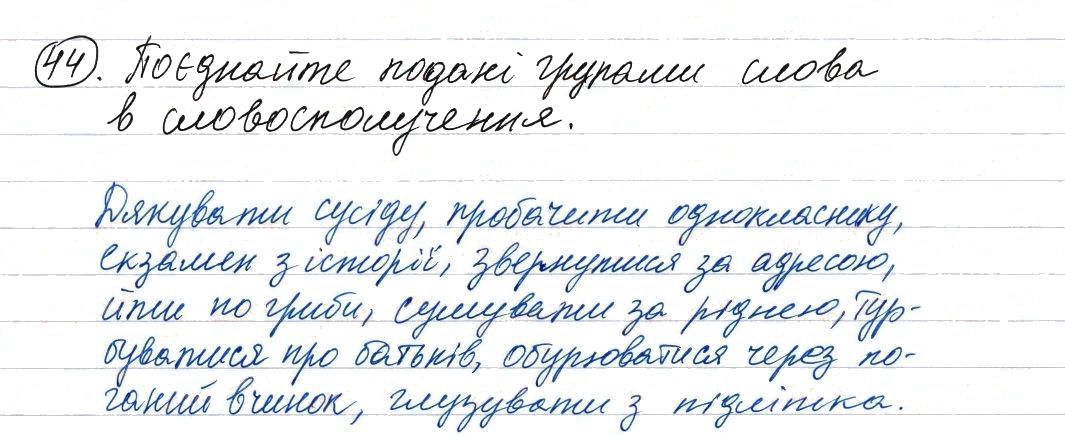 Вправа 44 українська мова 8 клас Заболотний 2016