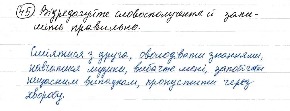 Вправа 45 українська мова 8 клас Заболотний 2016