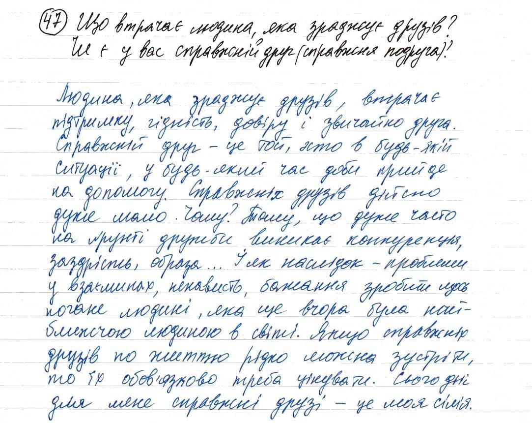 Вправа 47 українська мова 8 клас Заболотний 2016