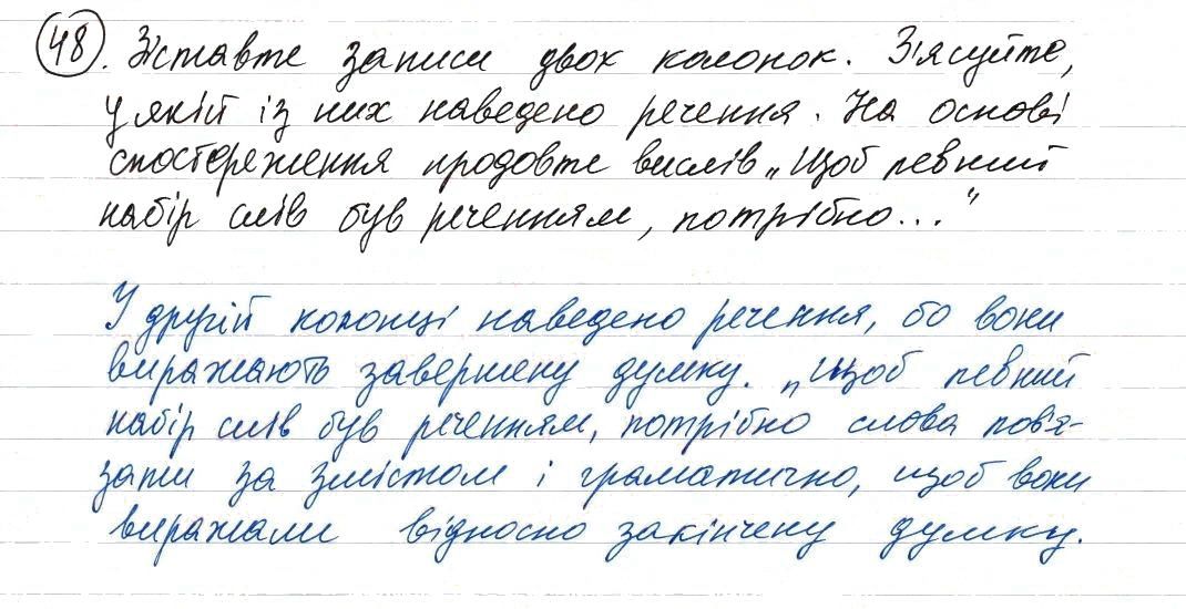Вправа 48 українська мова 8 клас Заболотний 2016