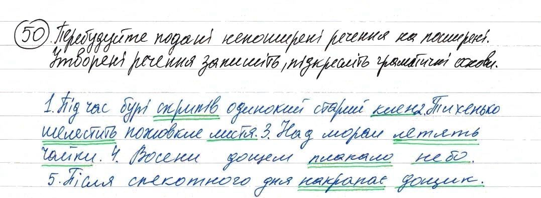 Вправа 50 українська мова 8 клас Заболотний 2016
