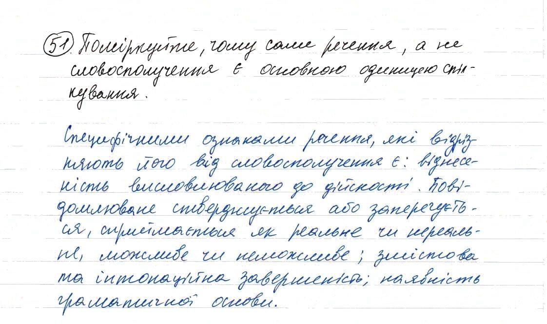 Вправа 51 українська мова 8 клас Заболотний 2016