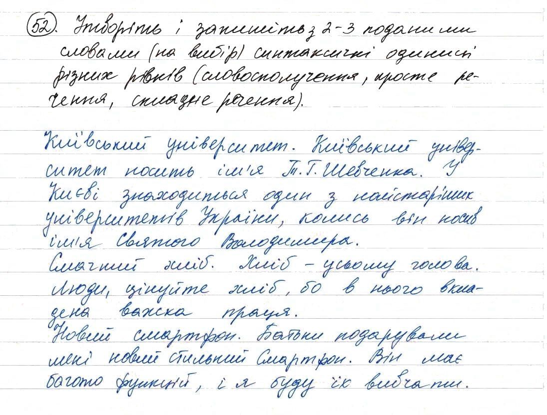 Вправа 52 українська мова 8 клас Заболотний 2016