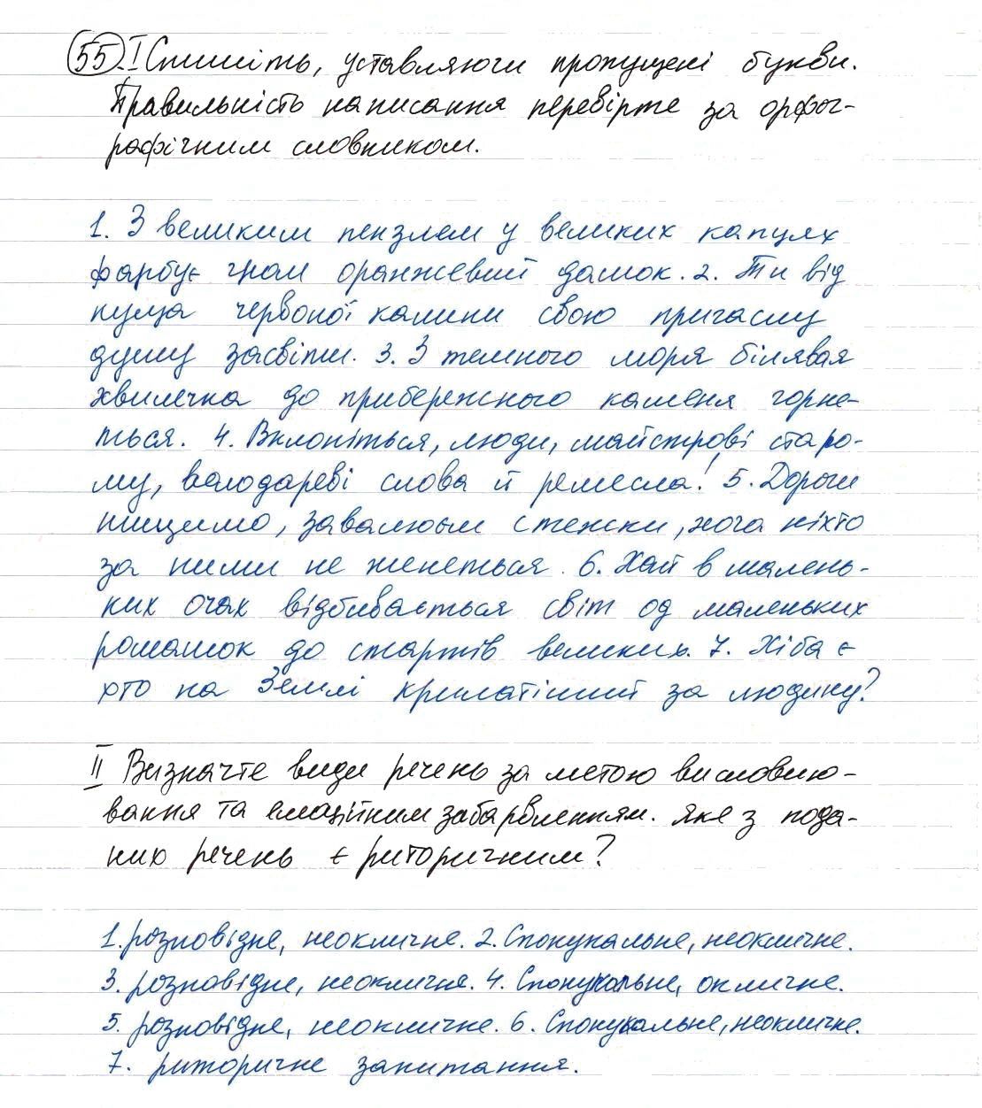 Вправа 55 українська мова 8 клас Заболотний 2016