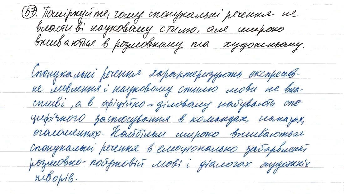 Вправа 57 українська мова 8 клас Заболотний 2016