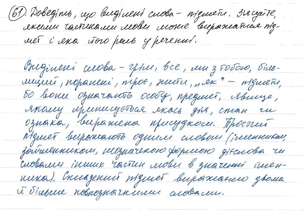 Вправа 61 українська мова 8 клас Заболотний 2016