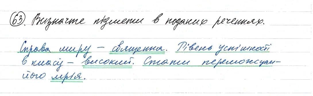 Вправа 63 українська мова 8 клас Заболотний 2016