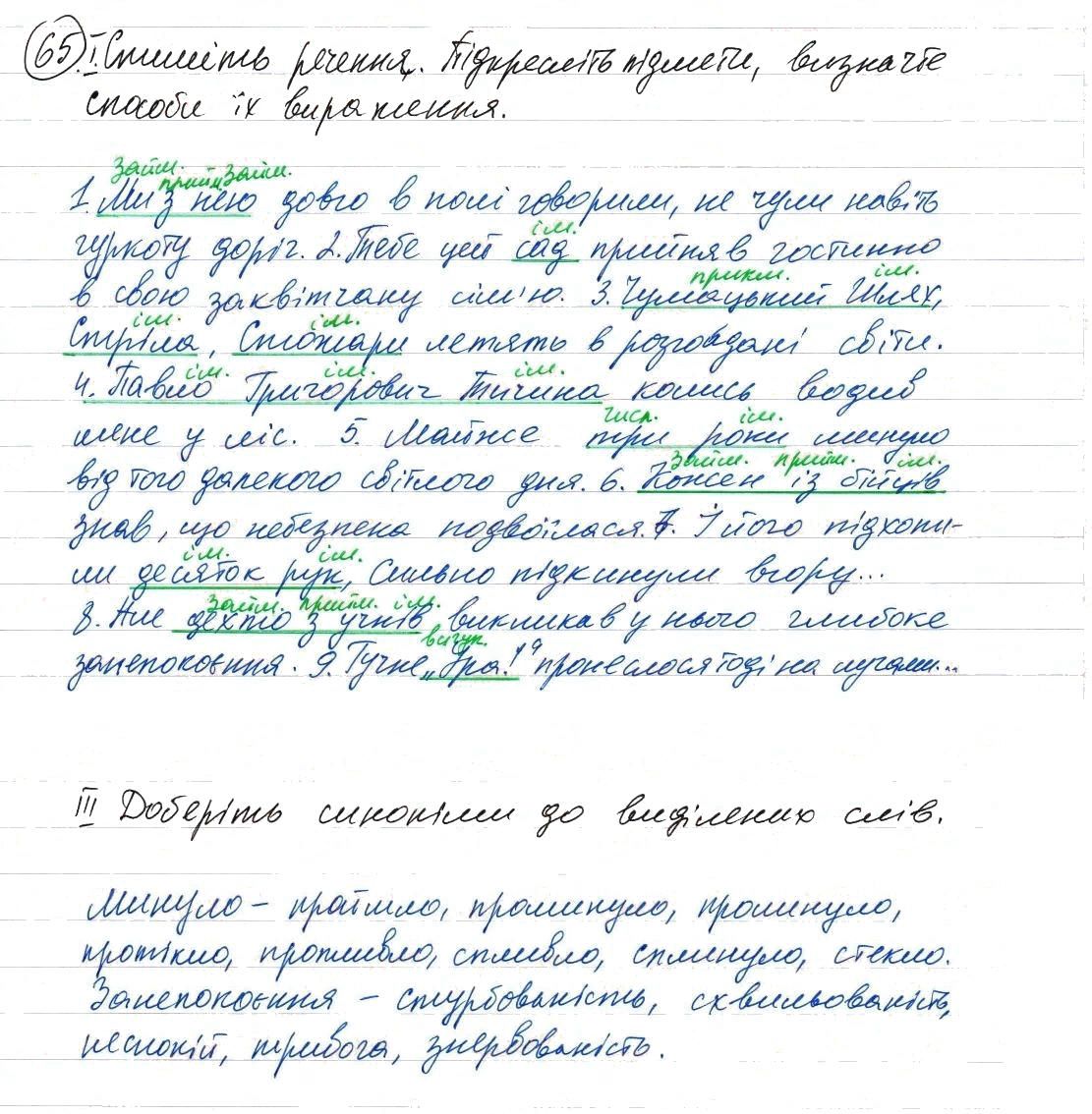 Вправа 65 українська мова 8 клас Заболотний 2016 - Екстра ГДЗ