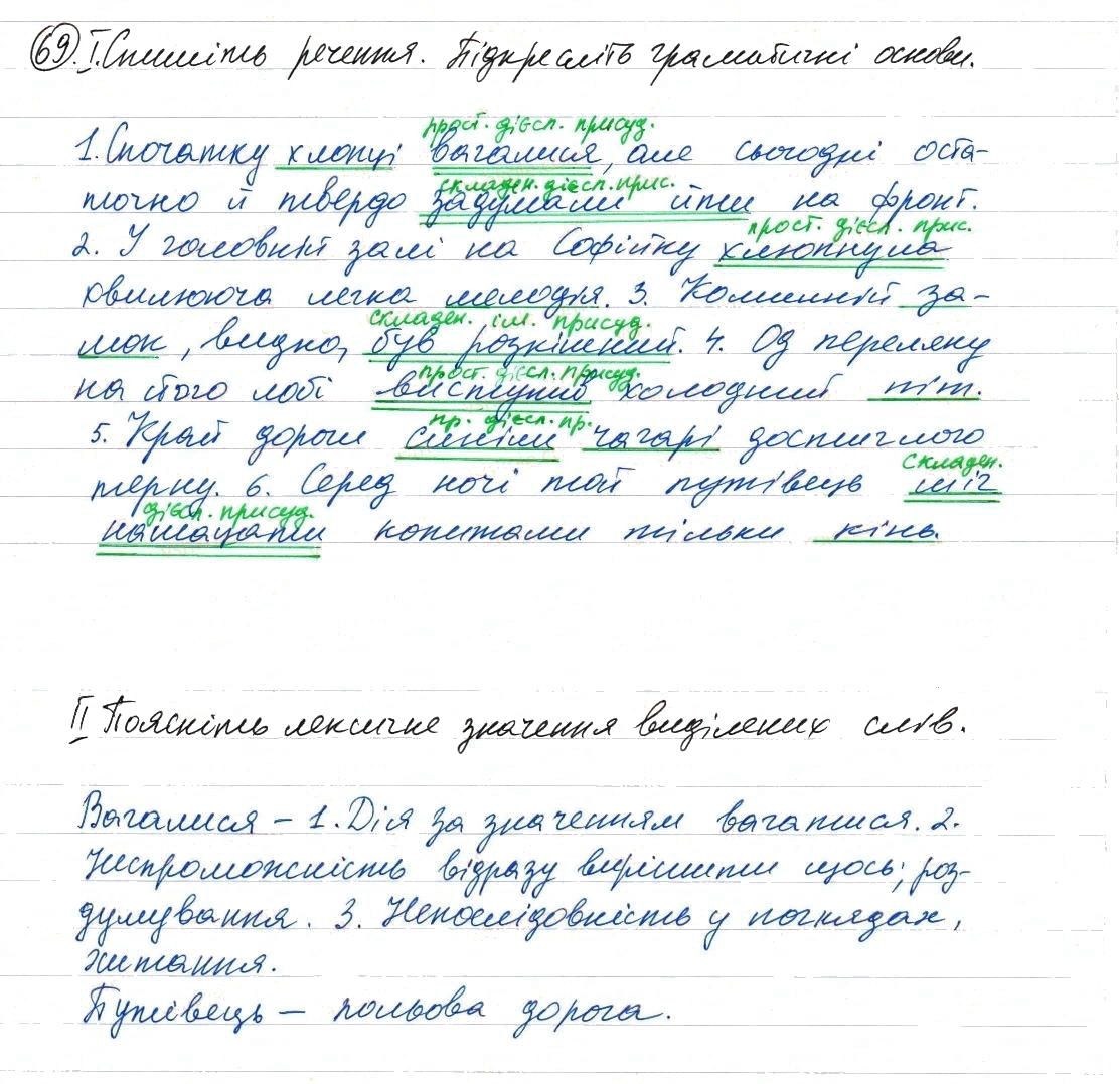 Вправа 69 українська мова 8 клас Заболотний 2016